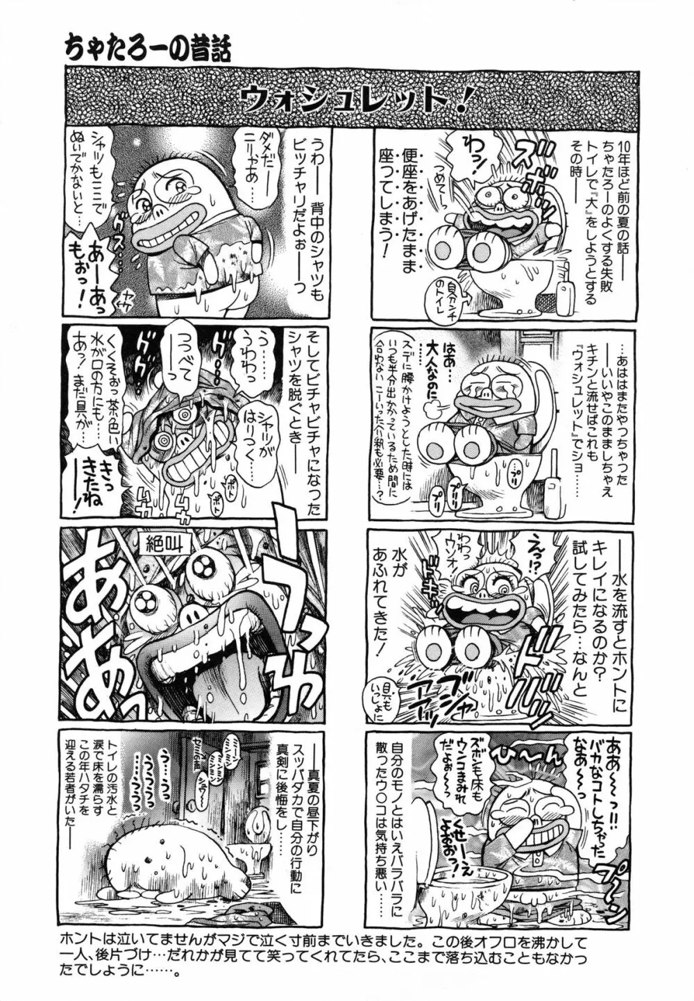 ナオちゃんと夏休み Page.211