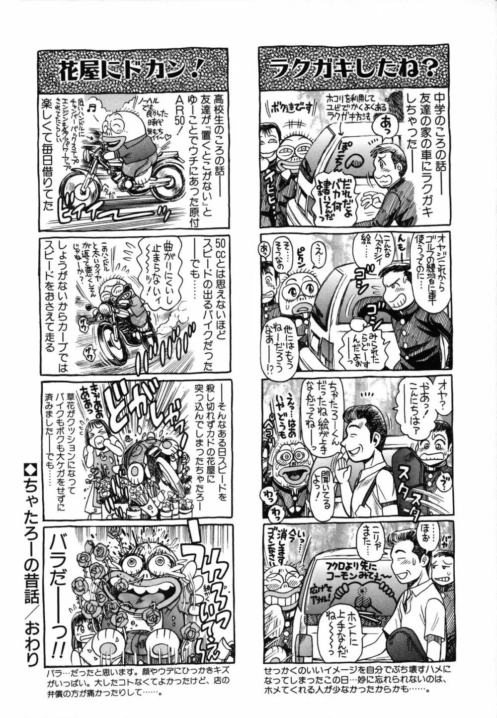 ナオちゃんと夏休み Page.212