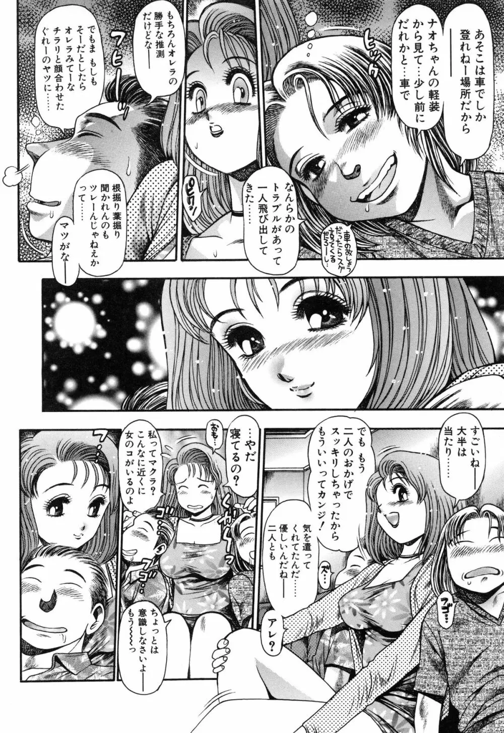 ナオちゃんと夏休み Page.22