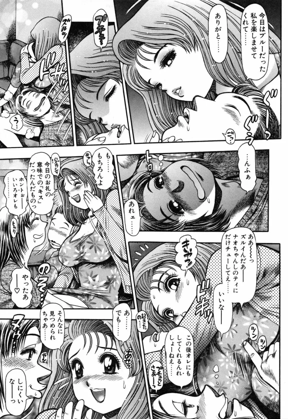 ナオちゃんと夏休み Page.23
