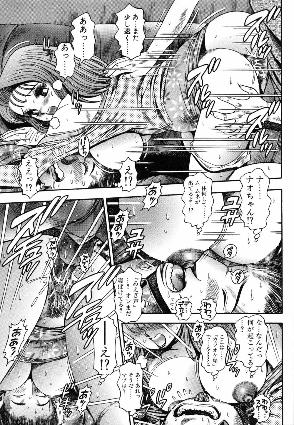 ナオちゃんと夏休み Page.45