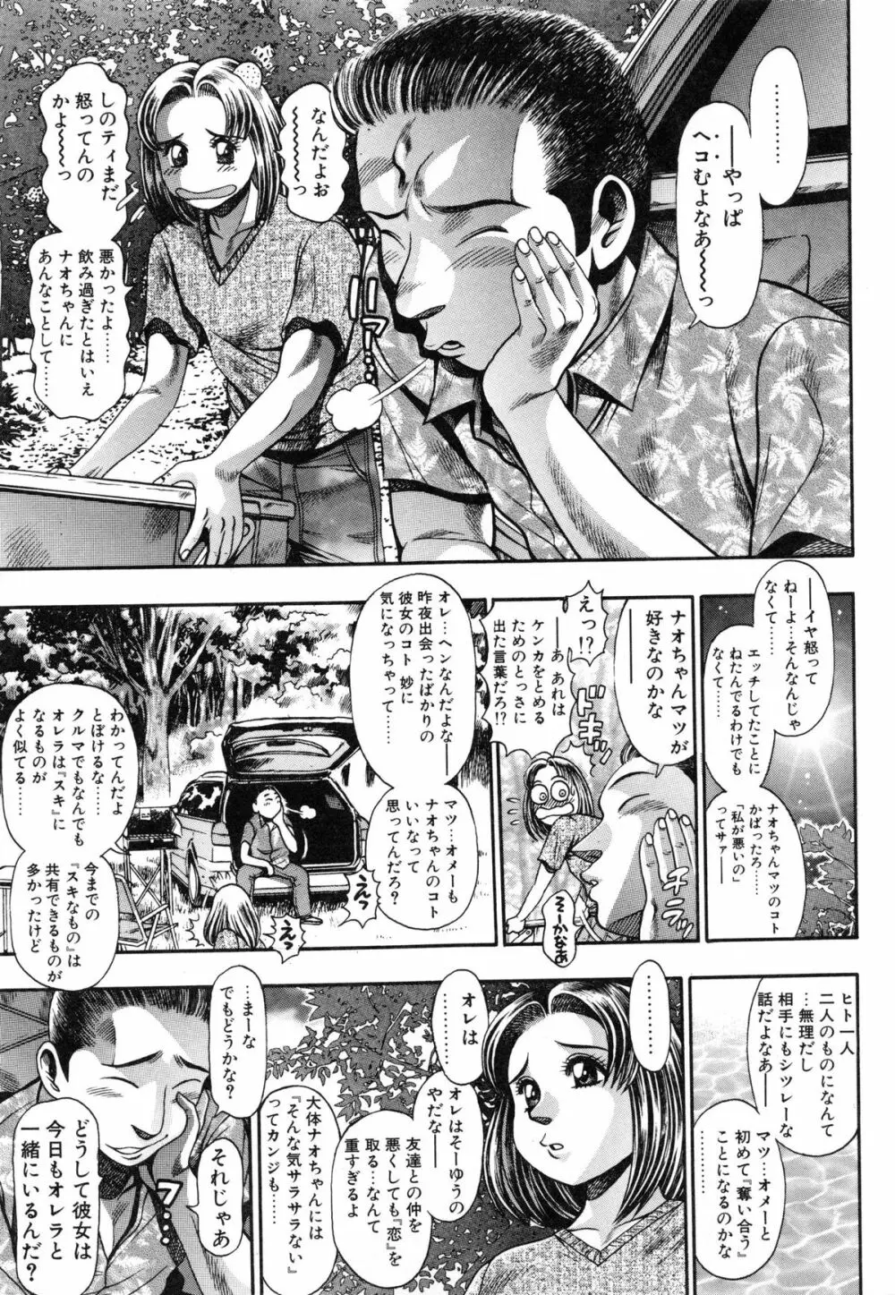 ナオちゃんと夏休み Page.49