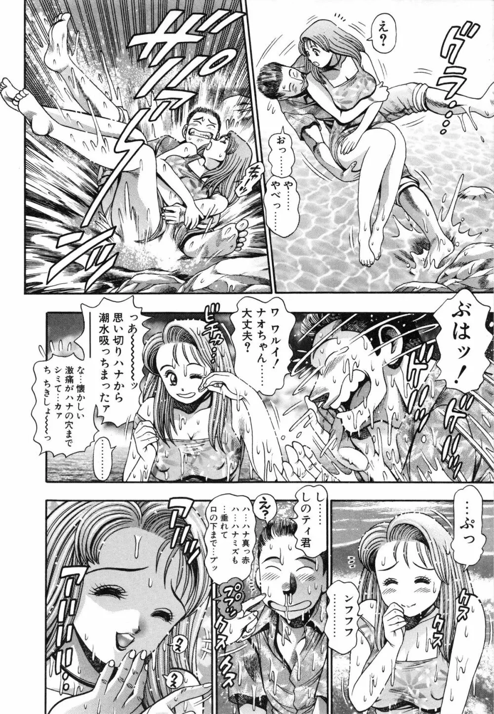 ナオちゃんと夏休み Page.52