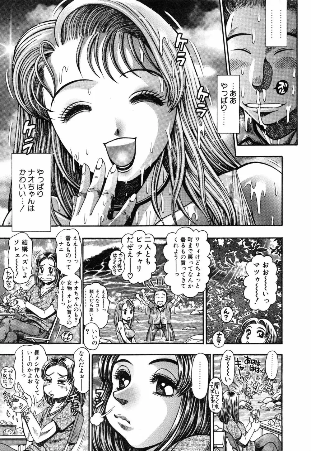ナオちゃんと夏休み Page.53