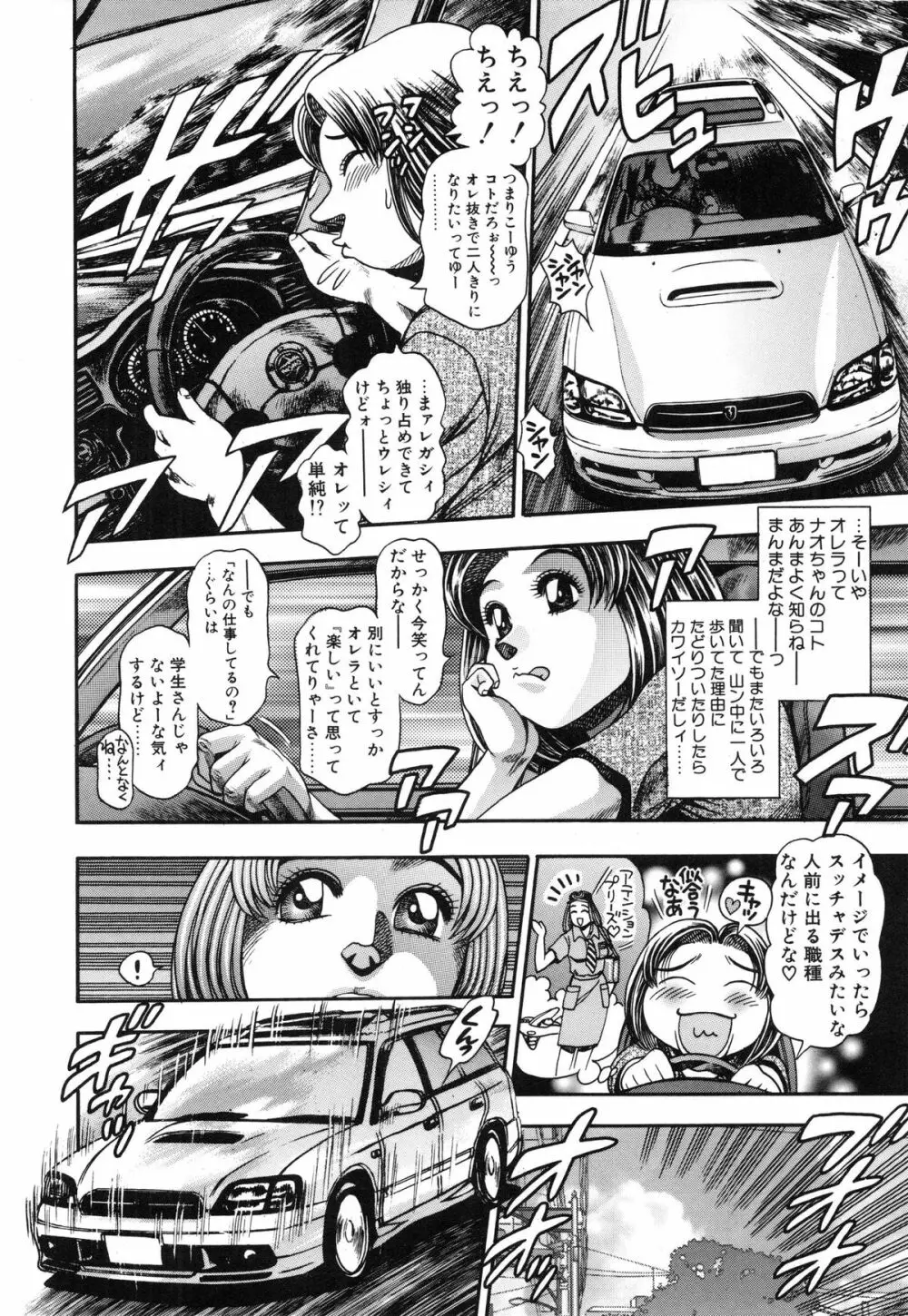 ナオちゃんと夏休み Page.54