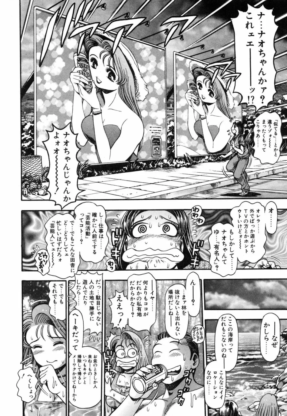 ナオちゃんと夏休み Page.56