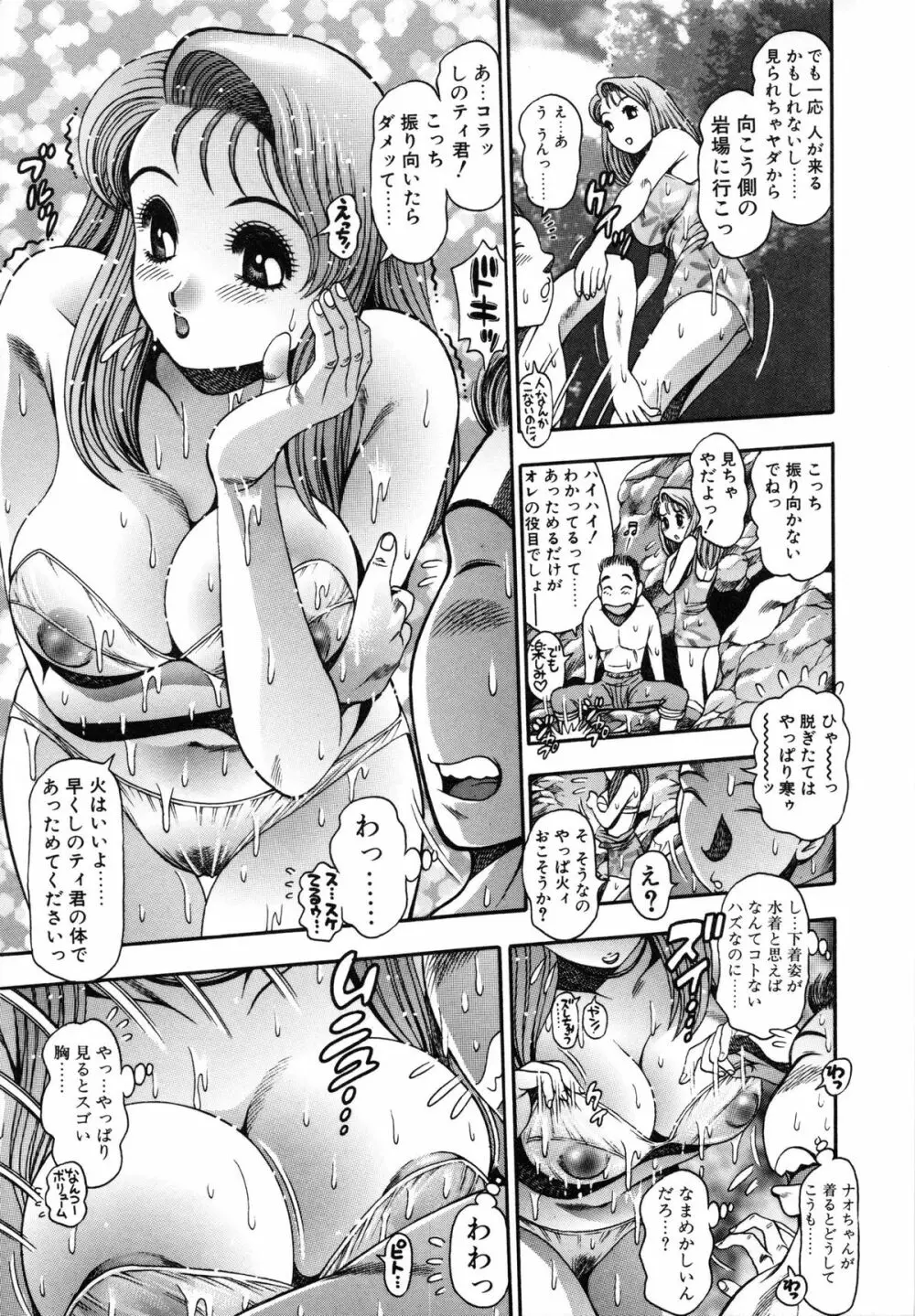 ナオちゃんと夏休み Page.61