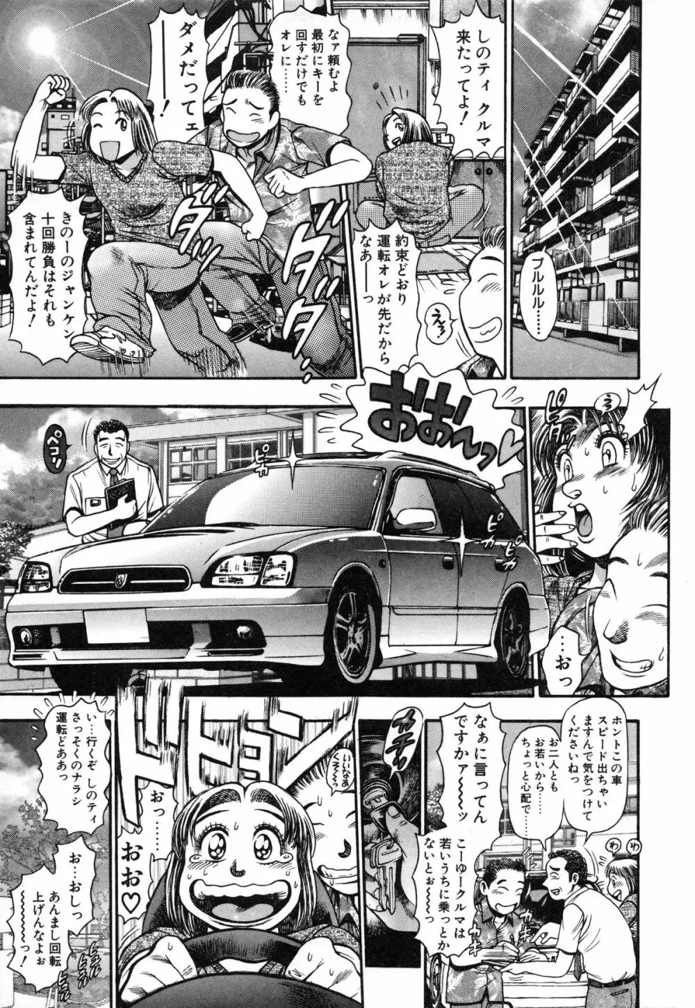 ナオちゃんと夏休み Page.9