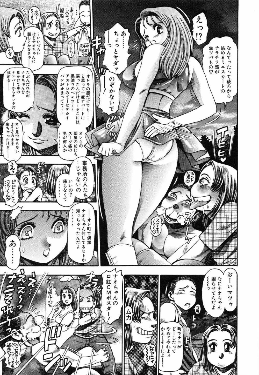 ナオちゃんと夏休み Page.99