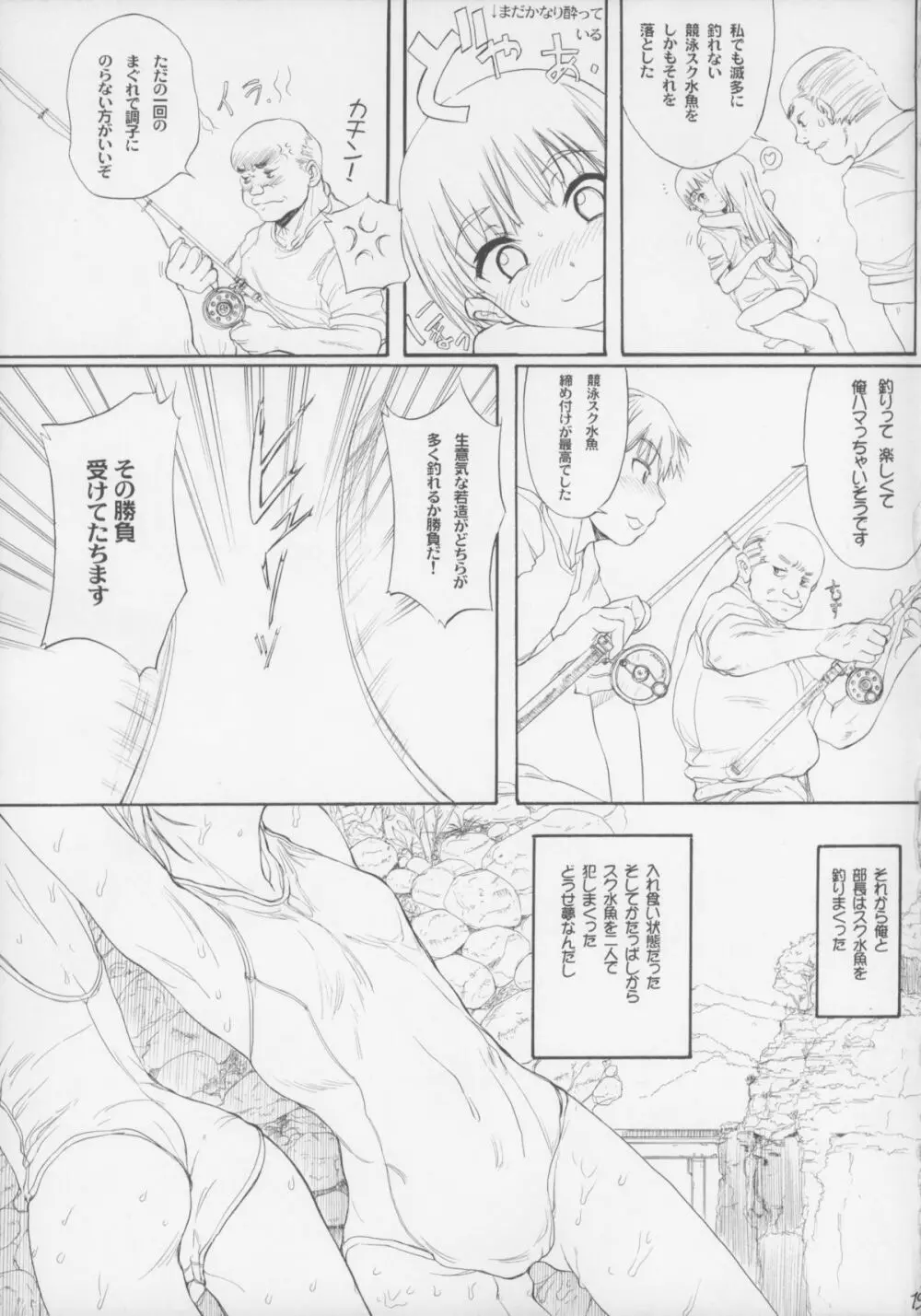 BLUE WATER SPLASH vol.33 Page.19