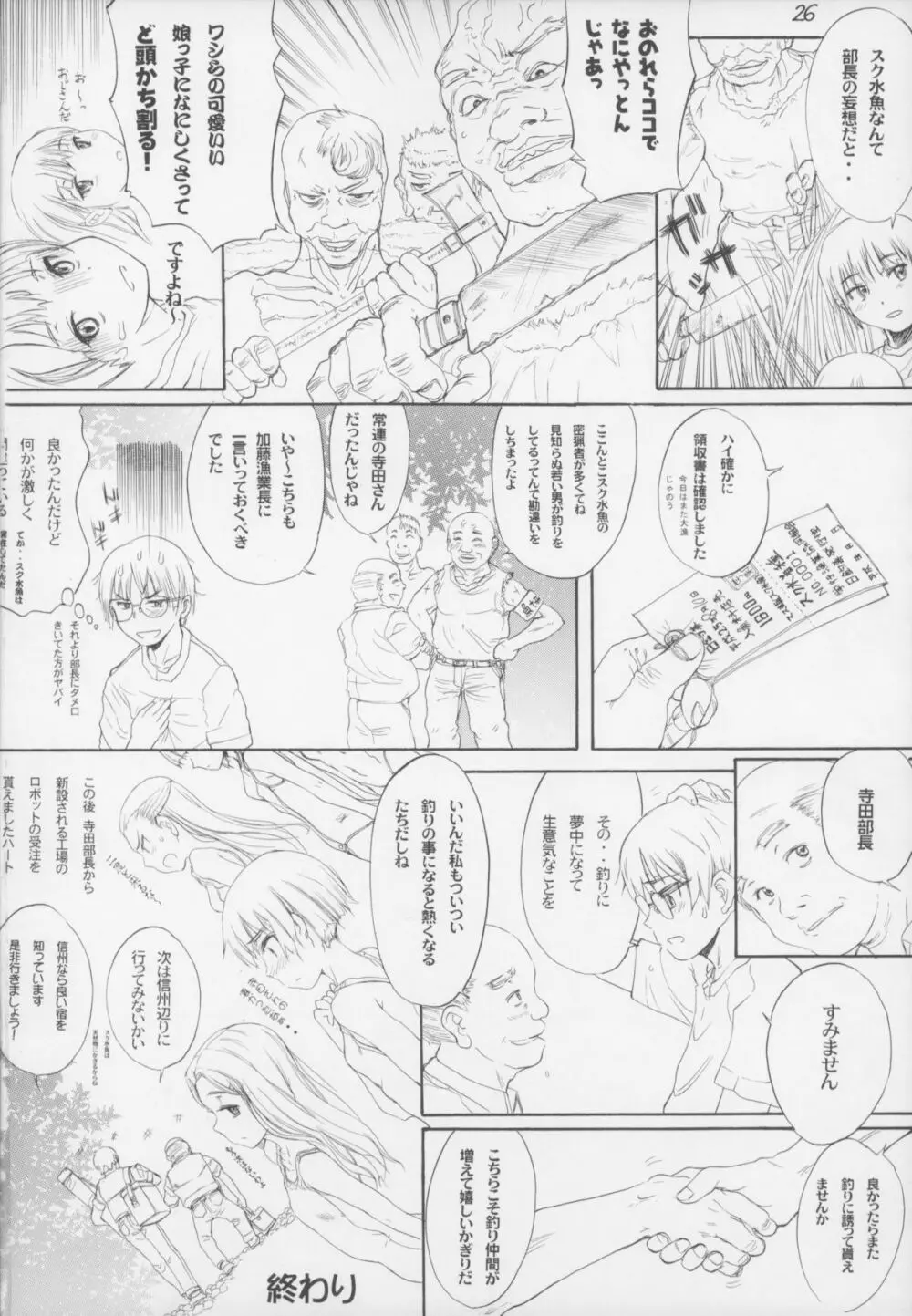 BLUE WATER SPLASH vol.33 Page.26