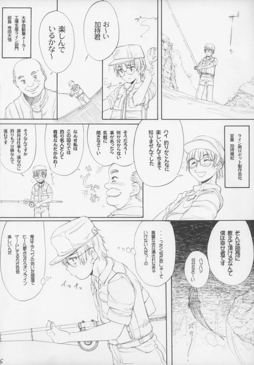 BLUE WATER SPLASH vol.33 Page.6