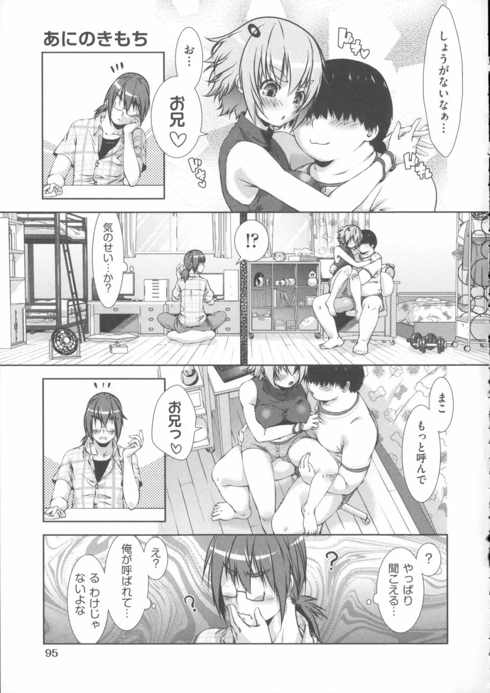 肉食女子日記 Page.104