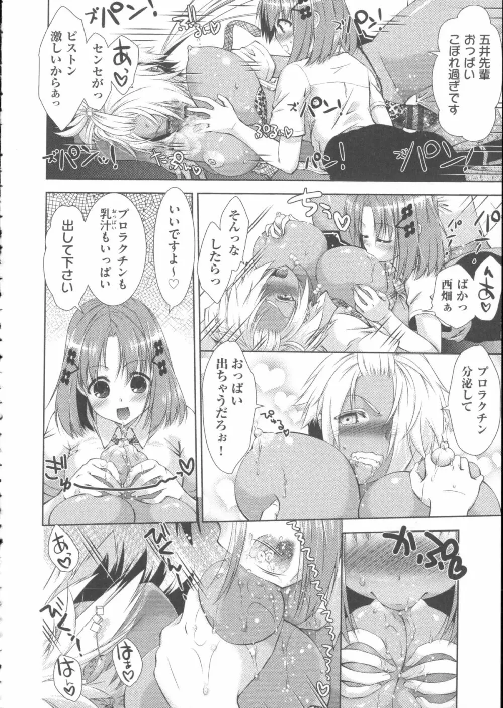 肉食女子日記 Page.135