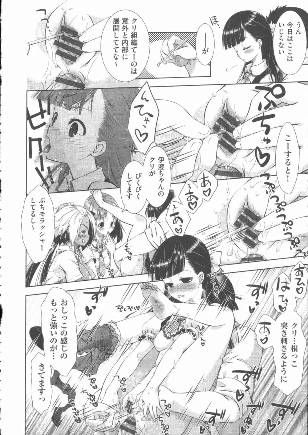 肉食女子日記 Page.139