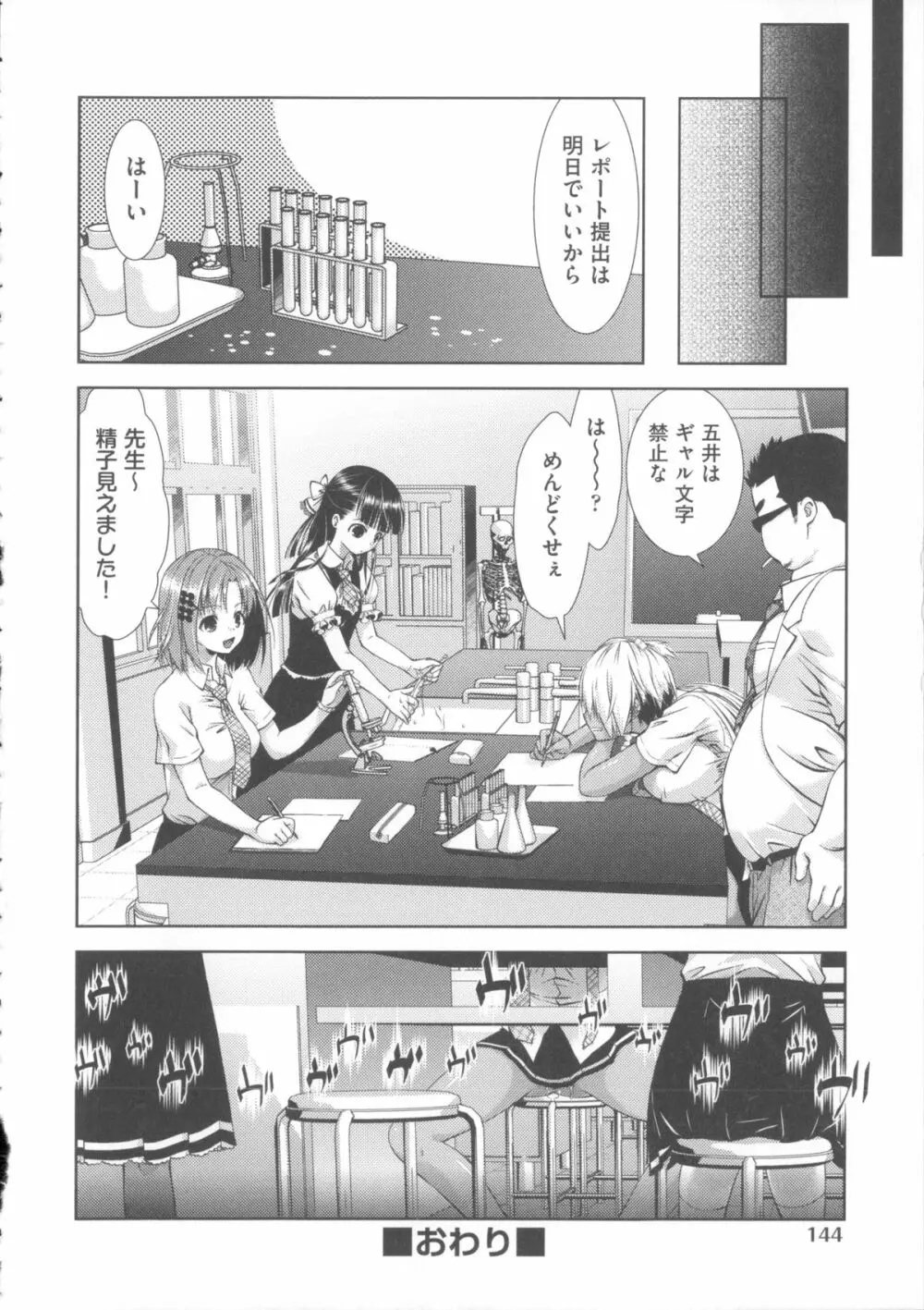 肉食女子日記 Page.153