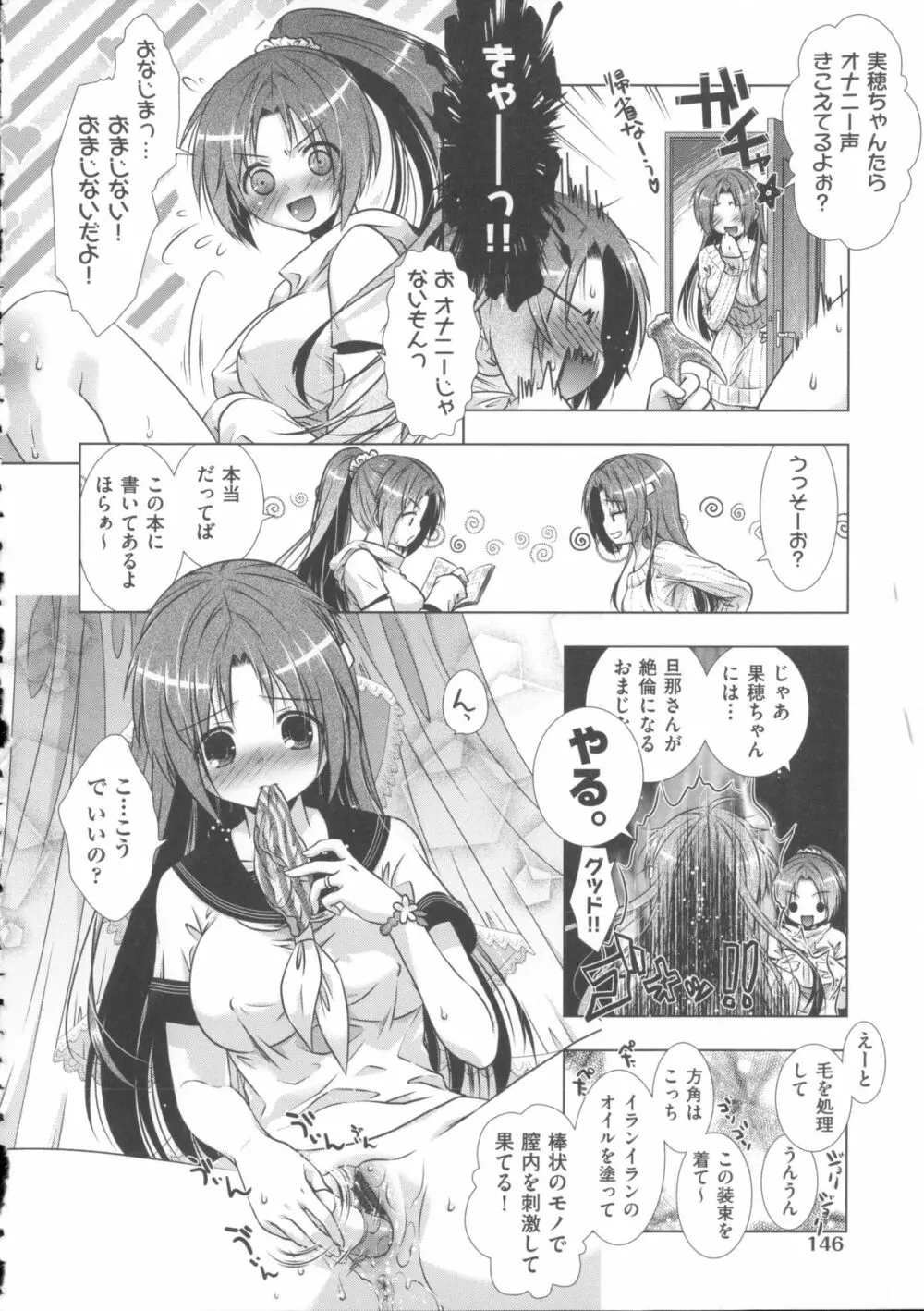 肉食女子日記 Page.155