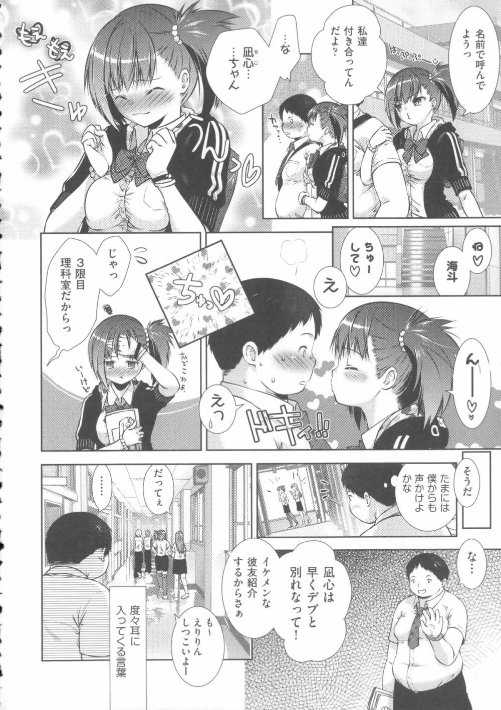 肉食女子日記 Page.17