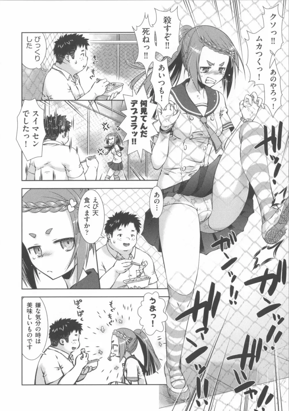 肉食女子日記 Page.179