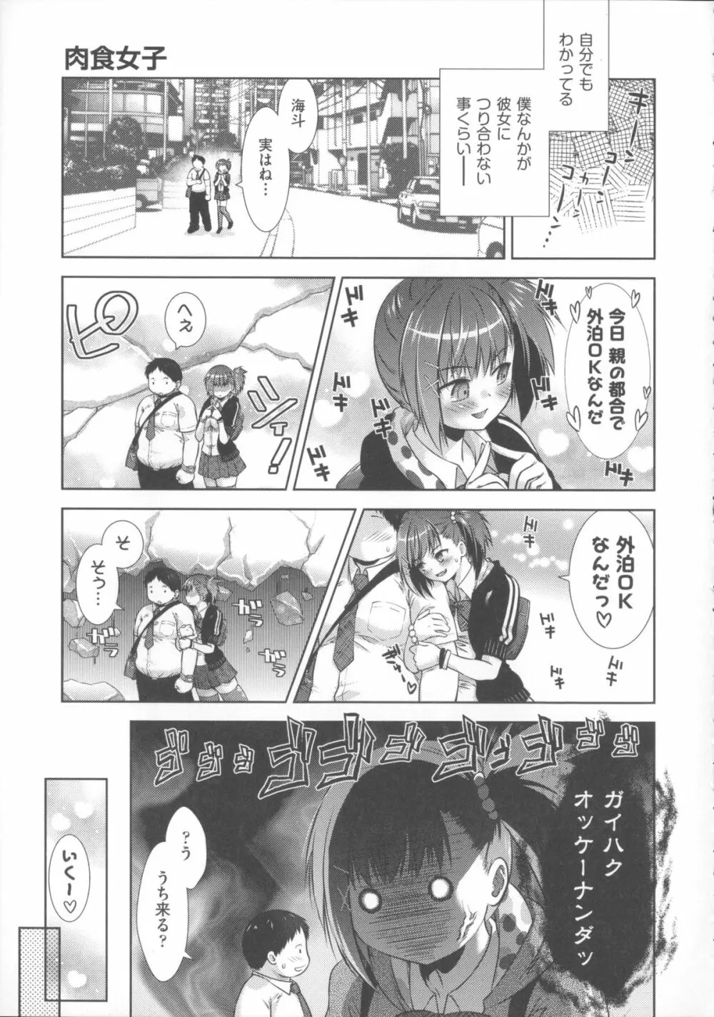 肉食女子日記 Page.18