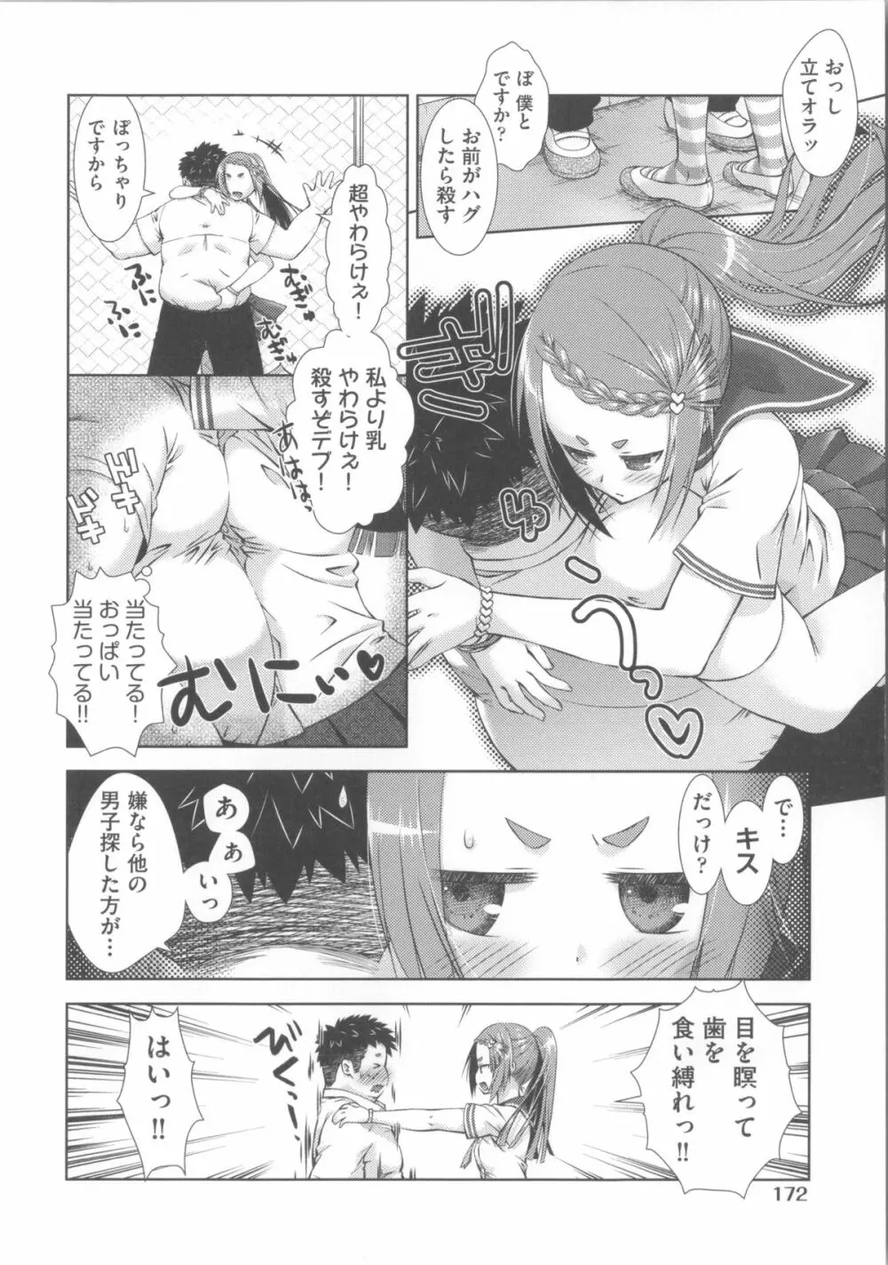 肉食女子日記 Page.181