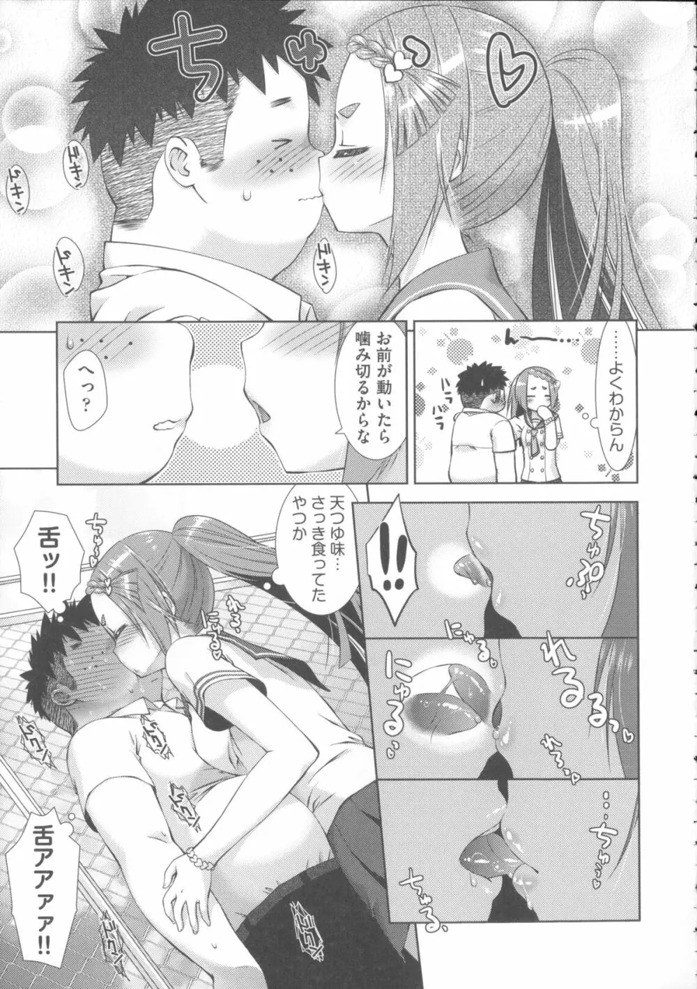 肉食女子日記 Page.182