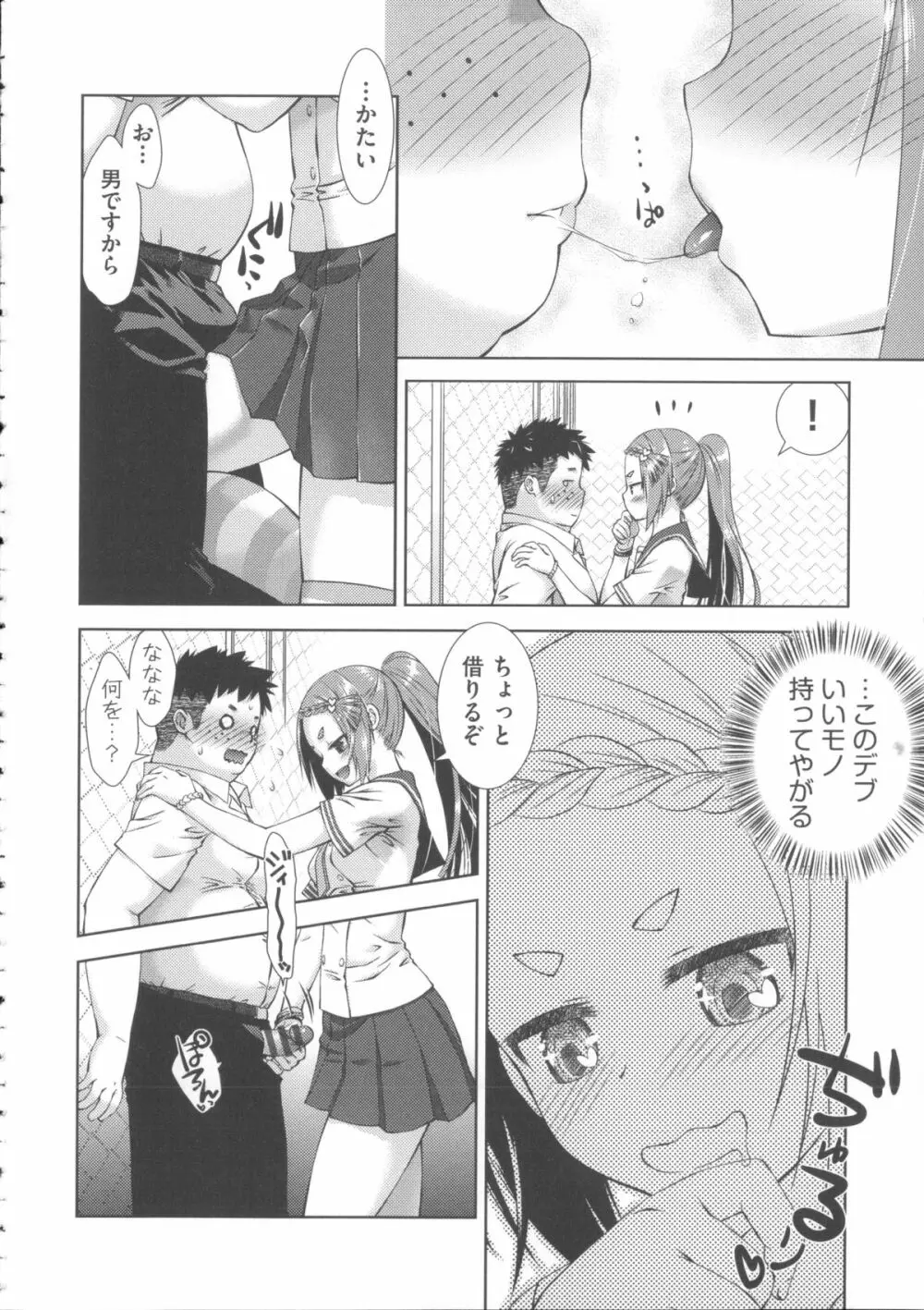 肉食女子日記 Page.183
