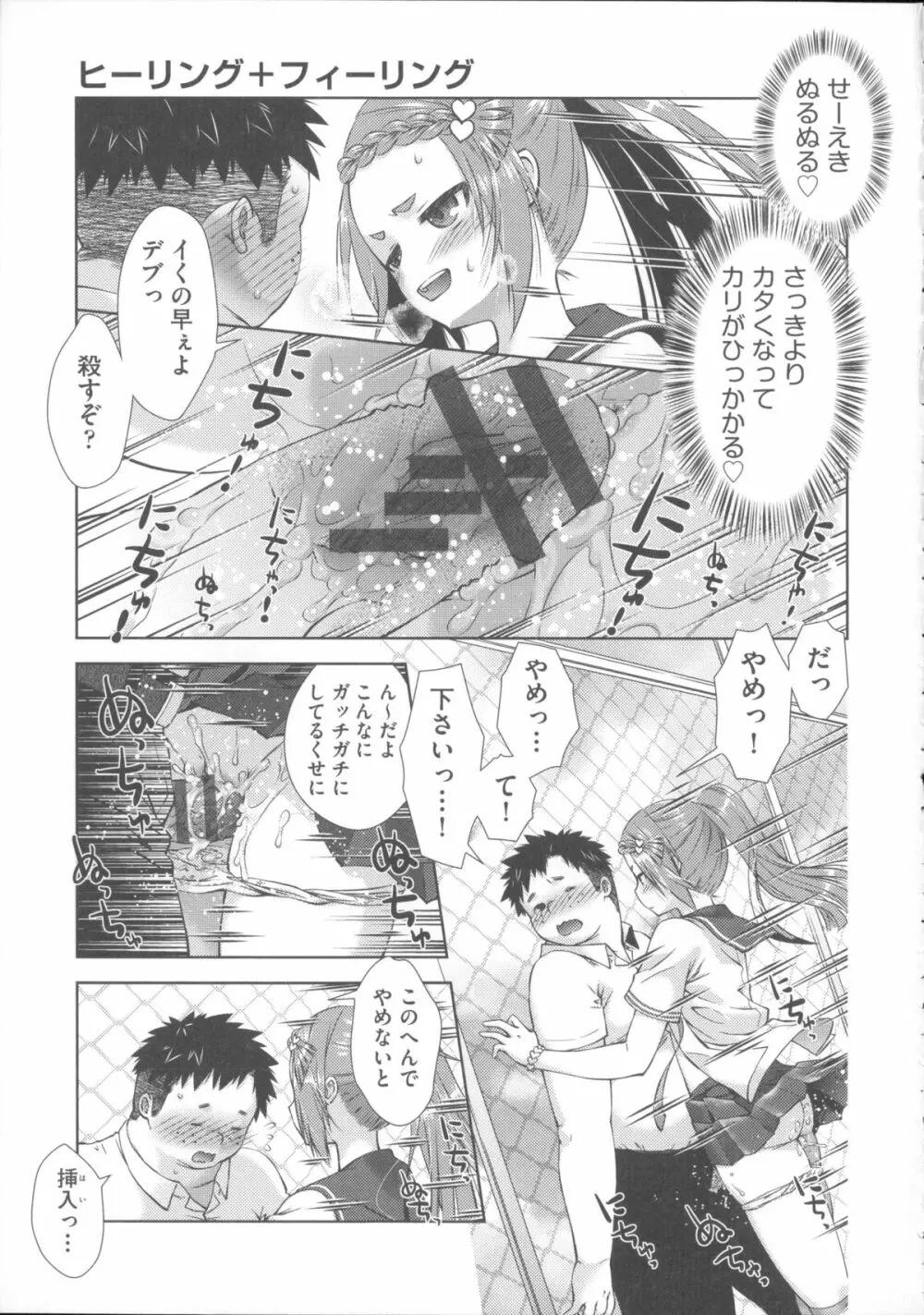 肉食女子日記 Page.186