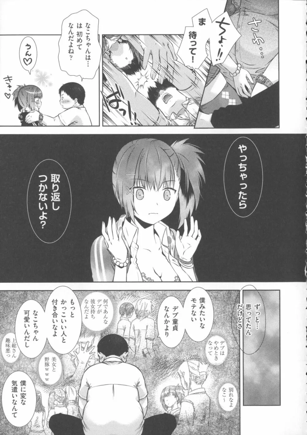 肉食女子日記 Page.20