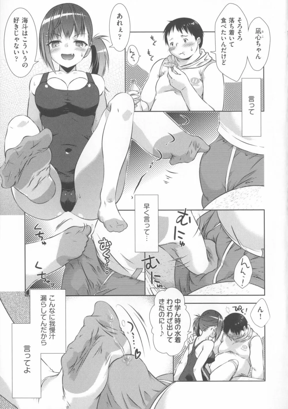 肉食女子日記 Page.38