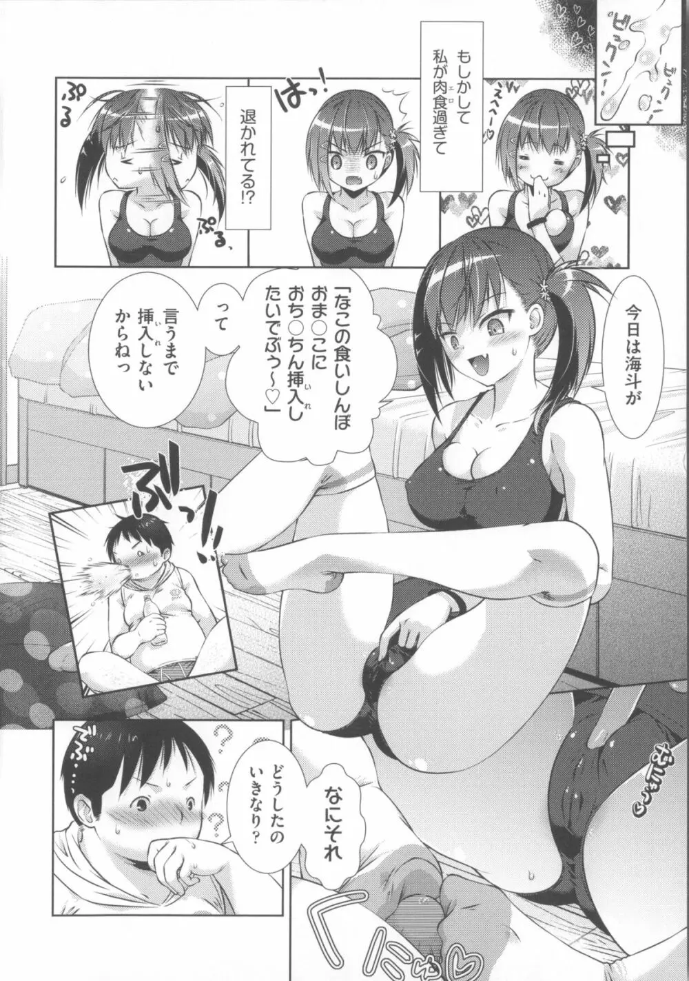肉食女子日記 Page.41