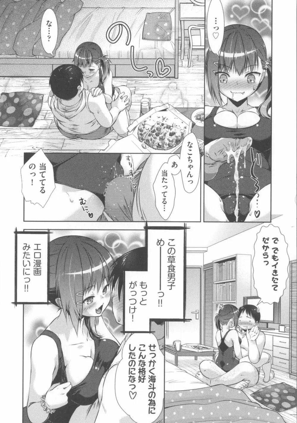 肉食女子日記 Page.43