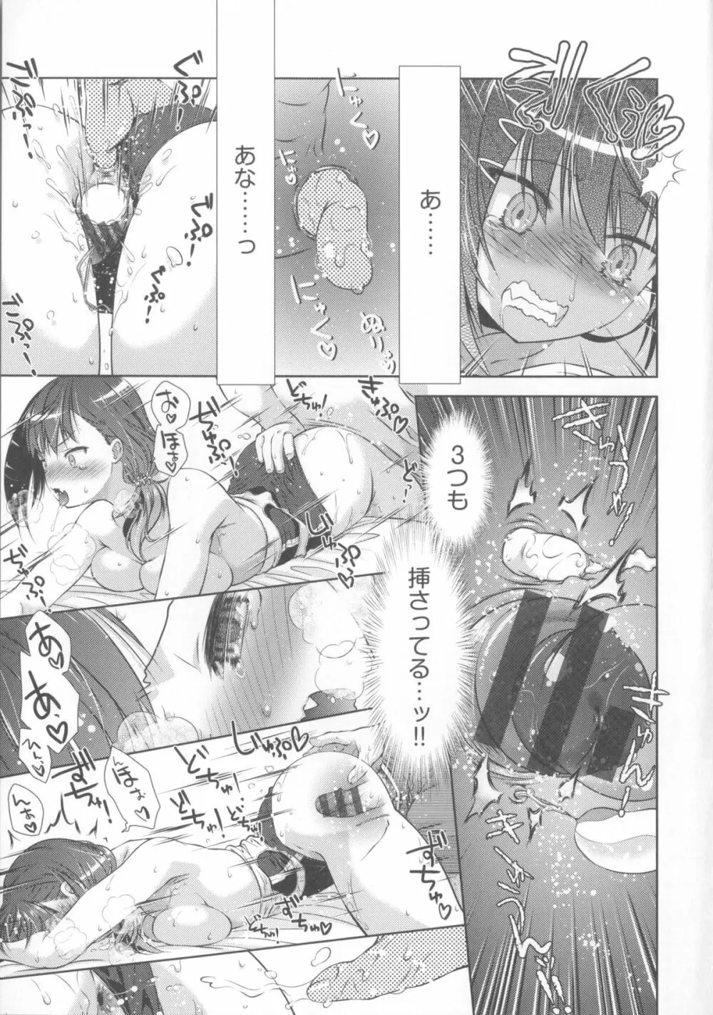 肉食女子日記 Page.54