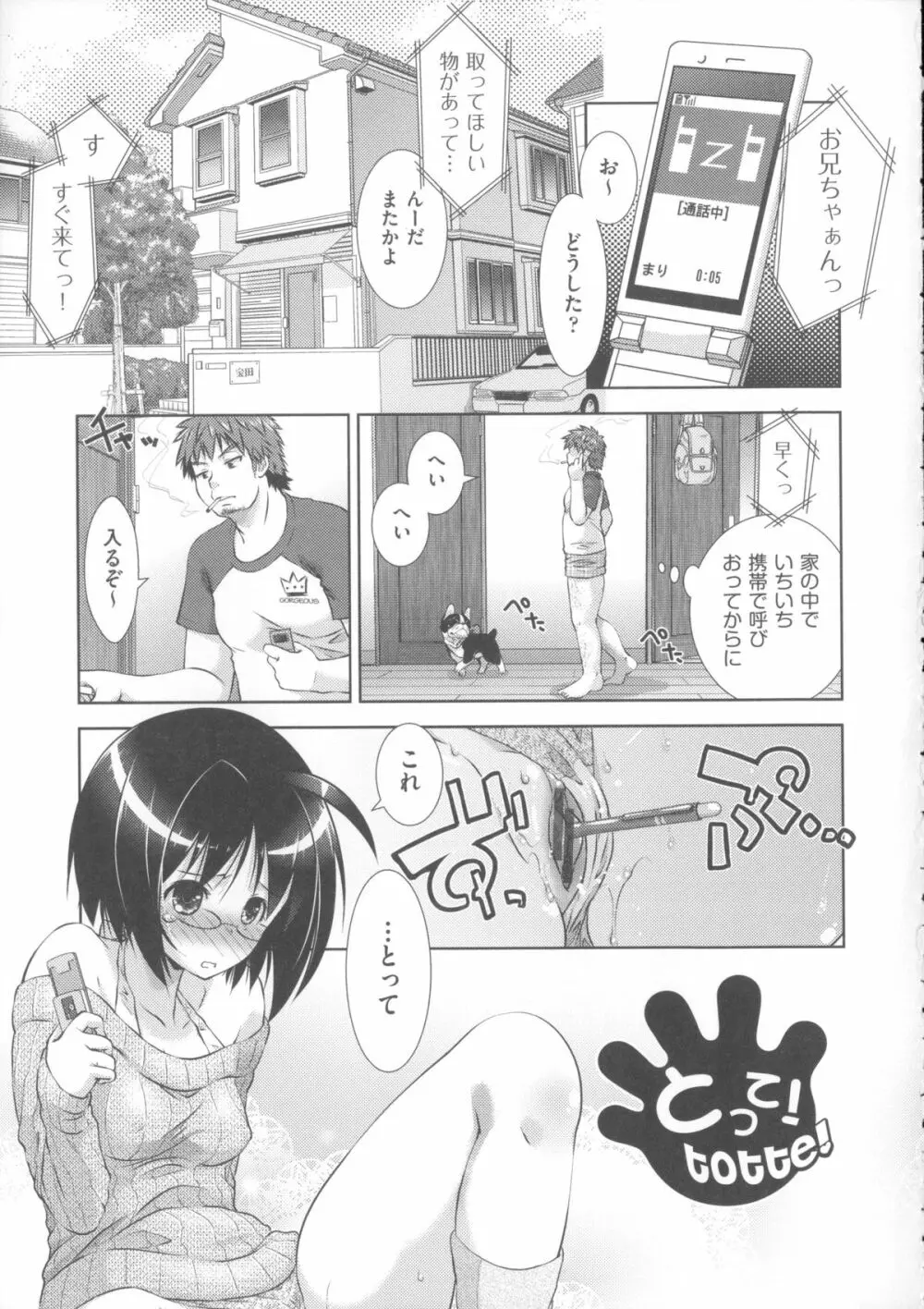 肉食女子日記 Page.58