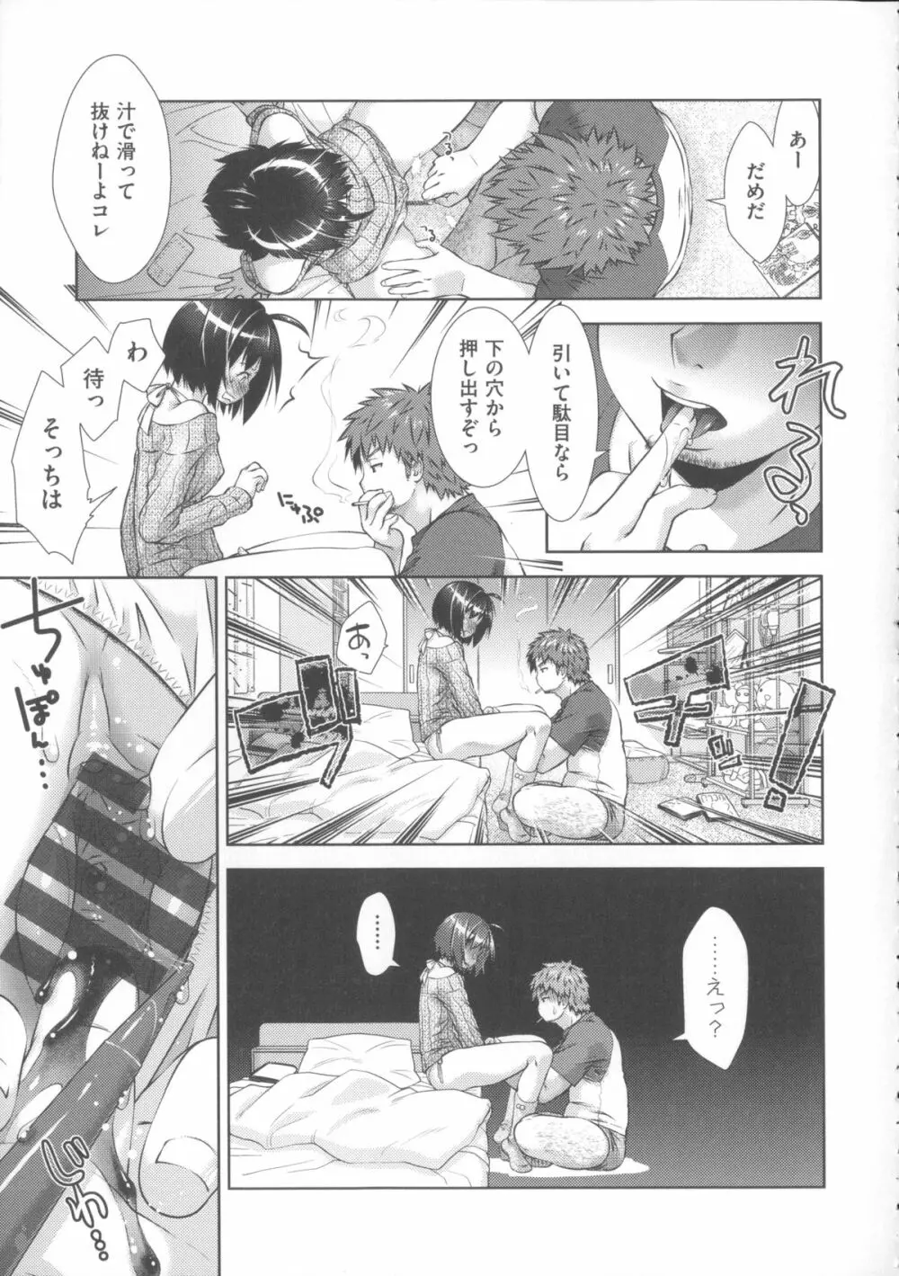 肉食女子日記 Page.60