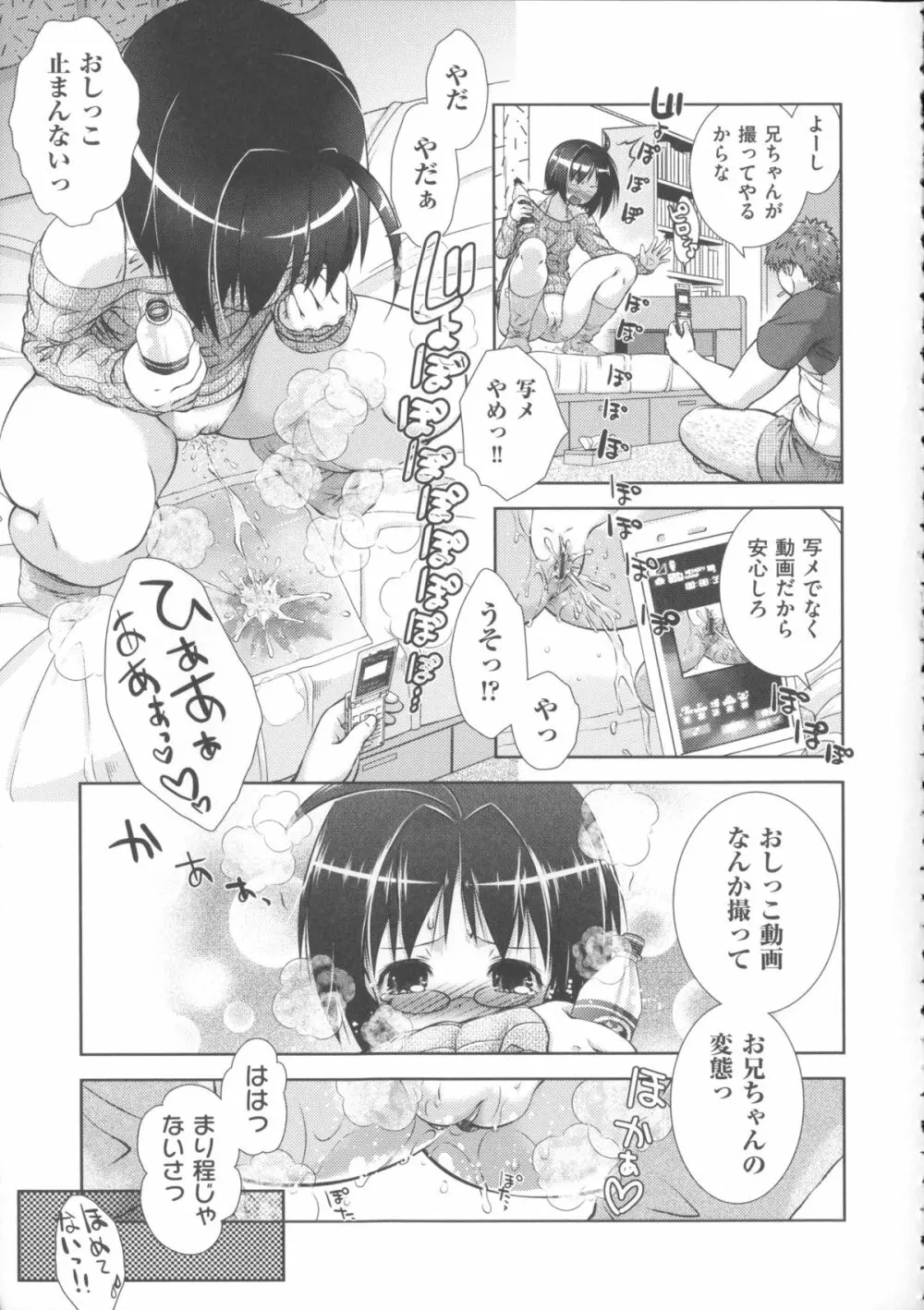 肉食女子日記 Page.76