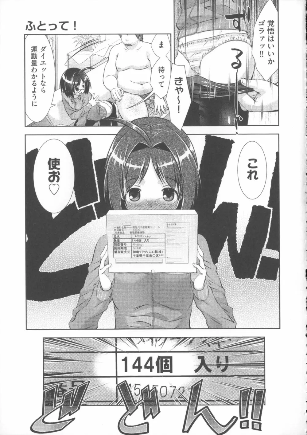 肉食女子日記 Page.86
