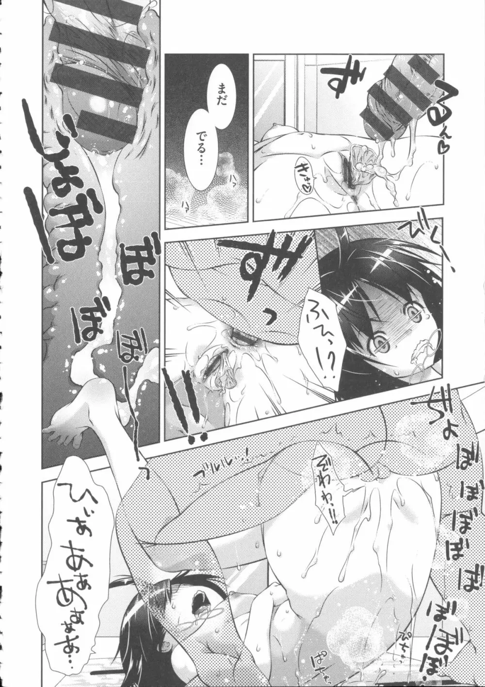 肉食女子日記 Page.99
