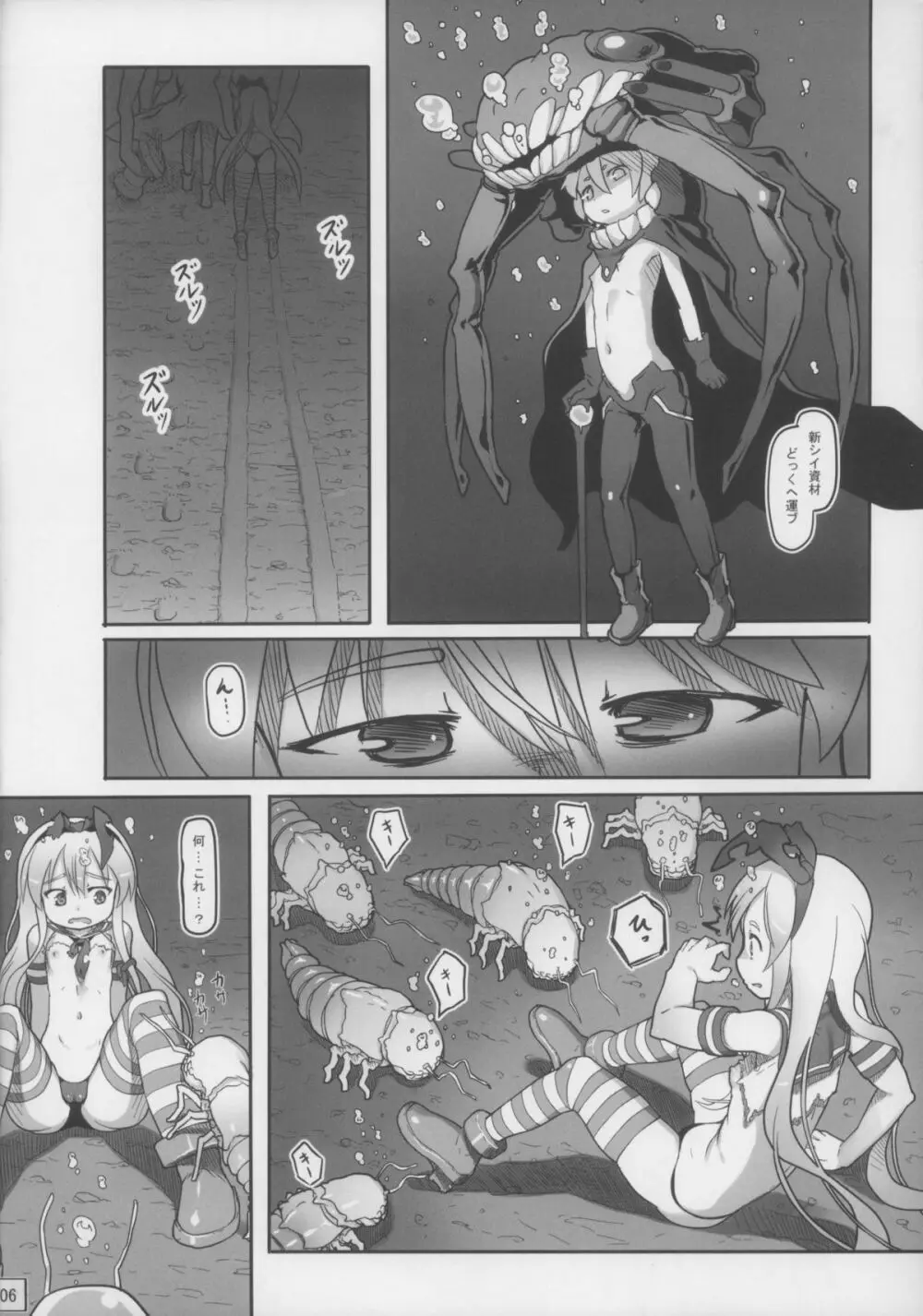 深海ヨリ Page.8