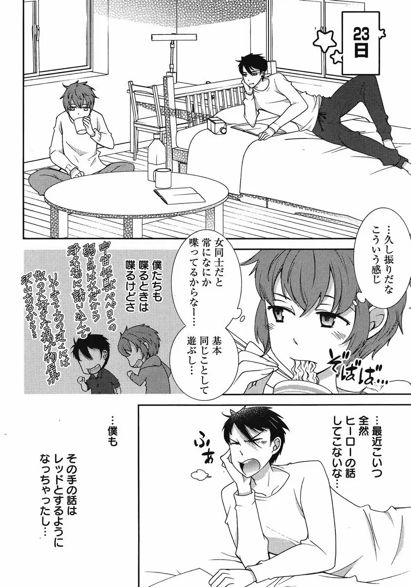 Hero's Secret ch Page.122