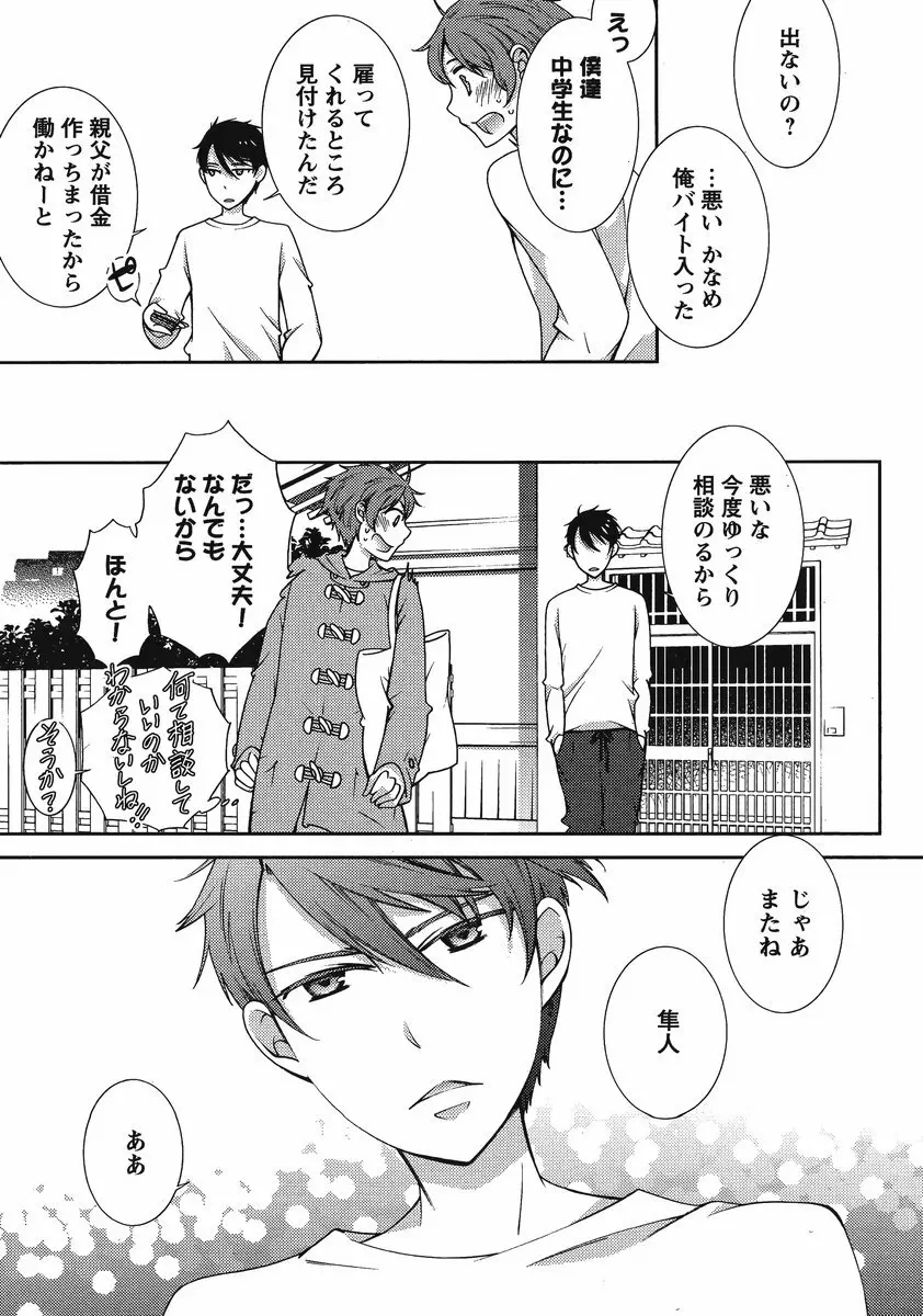 Hero's Secret ch Page.127