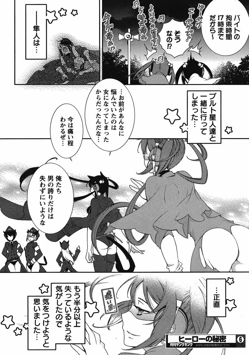 Hero's Secret ch Page.148