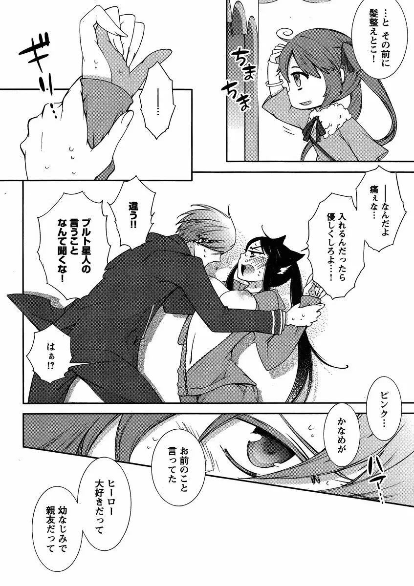 Hero's Secret ch Page.195