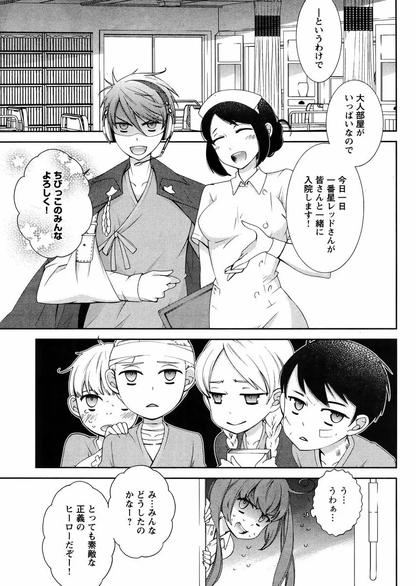 Hero's Secret ch Page.208