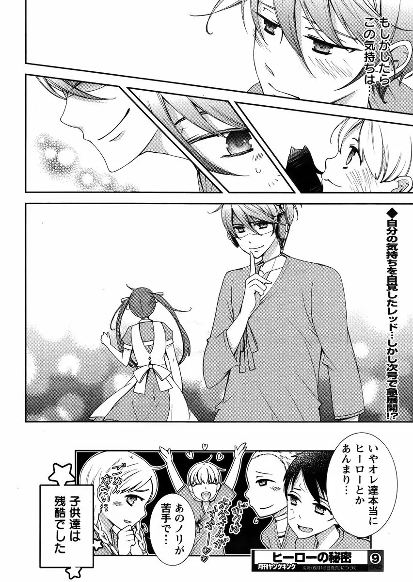 Hero's Secret ch Page.227