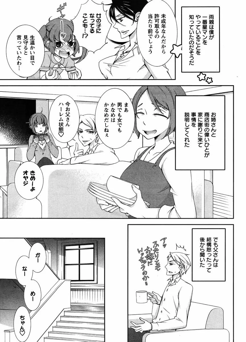 Hero's Secret ch Page.263