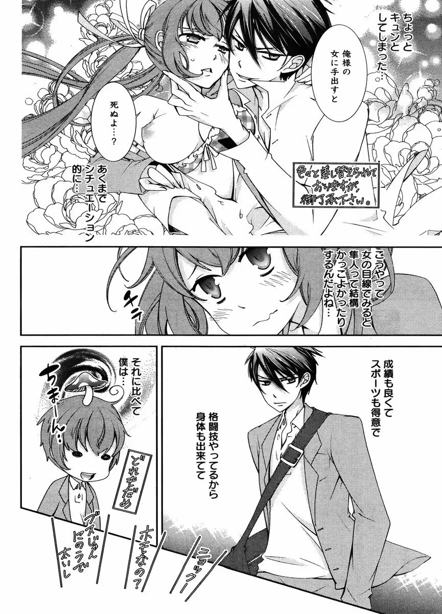 Hero's Secret ch Page.268