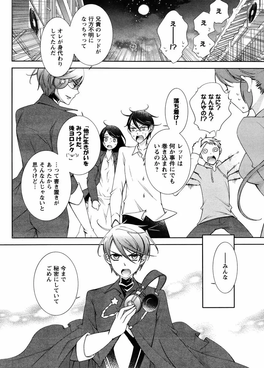 Hero's Secret ch Page.287