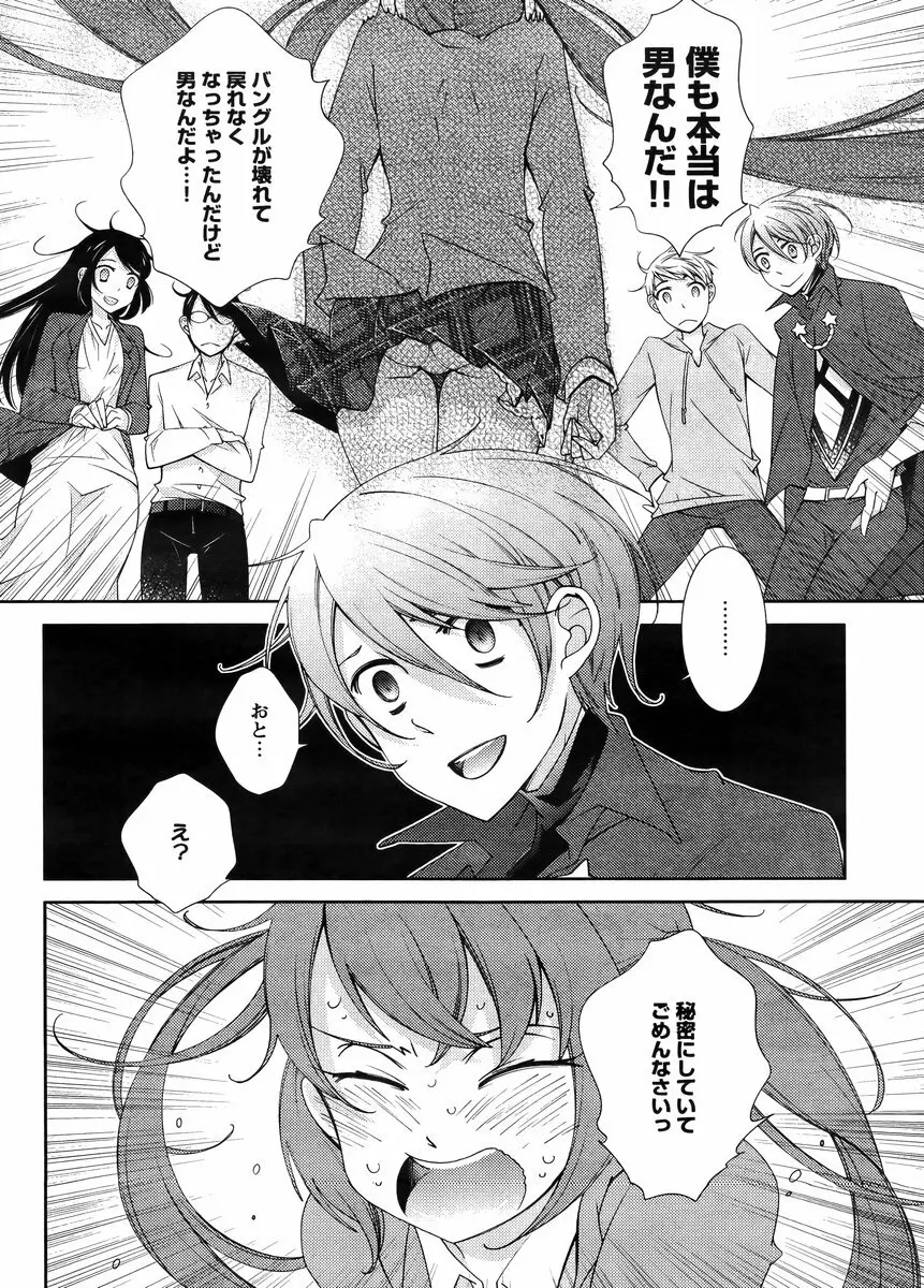 Hero's Secret ch Page.289