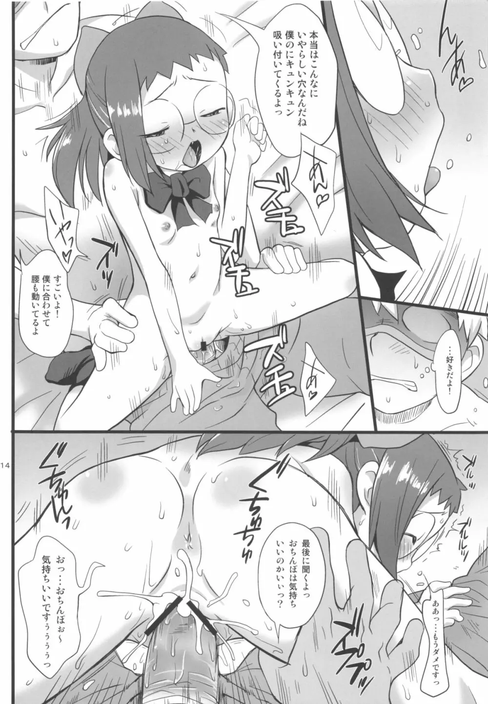 わたしの時間 夕暮れ Page.14